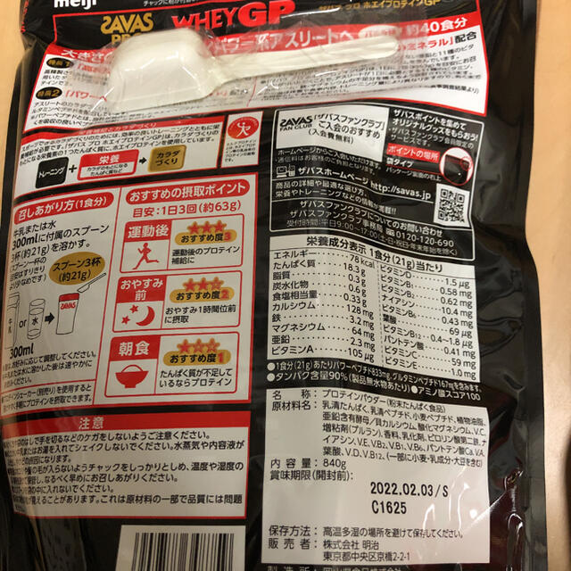 ザバス プロホエイプロテインＧＰ バニラ味 2コ 食品/飲料/酒の健康食品(プロテイン)の商品写真