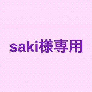 saki様専用ページ(アイドルグッズ)