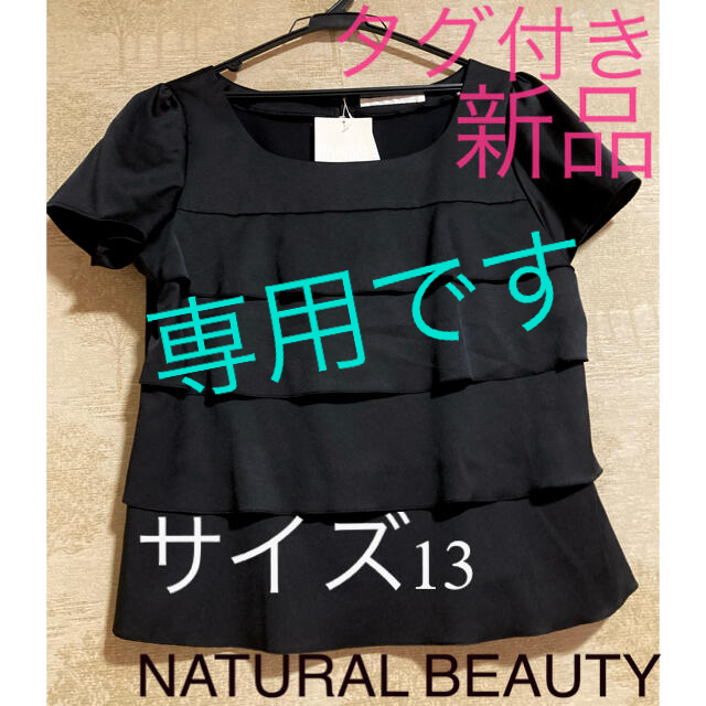 NATURAL BEAUTY(ナチュラルビューティー)のタグ付新品❤️NATURAL BEAUTY❤️ブラック ブラウス 大きいサイズ レディースのトップス(シャツ/ブラウス(半袖/袖なし))の商品写真