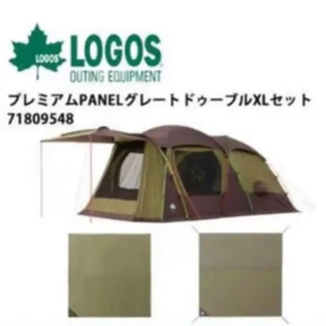 LOGOS - LOGOS プレミアムPANELグレートドゥーブル XL-AF 2ルームの+