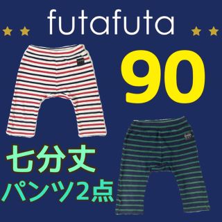 フタフタ(futafuta)の七分丈 パンツ 2点セット 90cm 男の子 女の子 フタフタ ボーダー 春夏(パンツ/スパッツ)