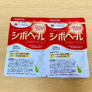 シボヘール 120粒×2袋 賞味期限24.02 ハーブ健康本舗(ダイエット食品)