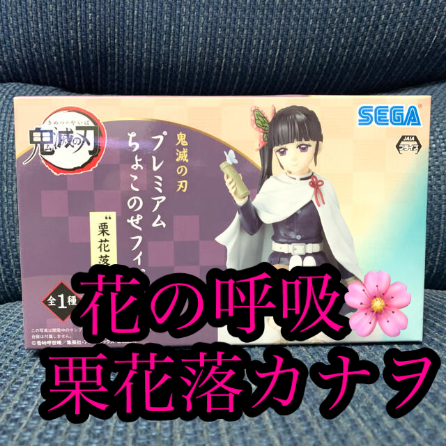 SEGA(セガ)の【限定】鬼滅の刃　プレミアムちょこのせフィギュア　栗花落カナヲ エンタメ/ホビーのおもちゃ/ぬいぐるみ(キャラクターグッズ)の商品写真