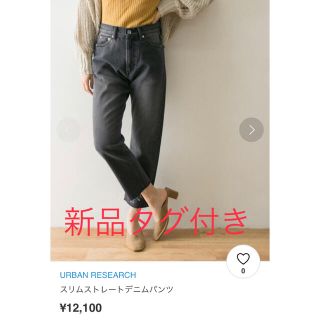 アーバンリサーチ(URBAN RESEARCH)の新品 アーバンリサーチURBAN RESEARCH スリムストレートデニムパンツ(デニム/ジーンズ)