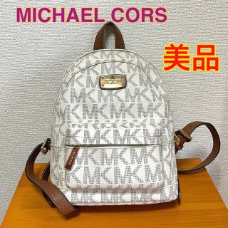 マイケルコース(Michael Kors)の☆美品☆MICHAEL CORSリュック＊バックパック(リュック/バックパック)