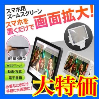 【訳あり！】【ワンコイン！】スマホ拡大鏡  折り畳み式 スマホズームスクリーン(その他)