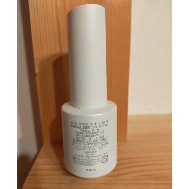 ポーラ ホワイトショットcxs 75ml 品数豊富! selinsbil.se