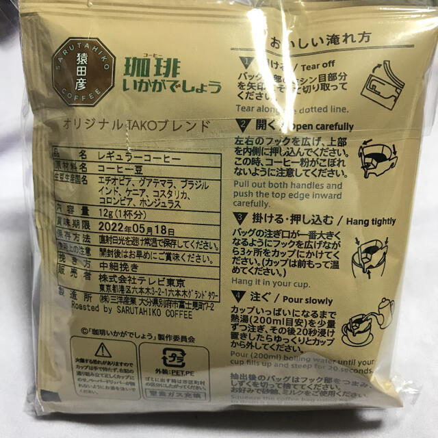 珈琲いかがでしょう　猿田彦珈琲TAKOコーヒーTAKOブレンド　ドリップコーヒー 食品/飲料/酒の飲料(コーヒー)の商品写真