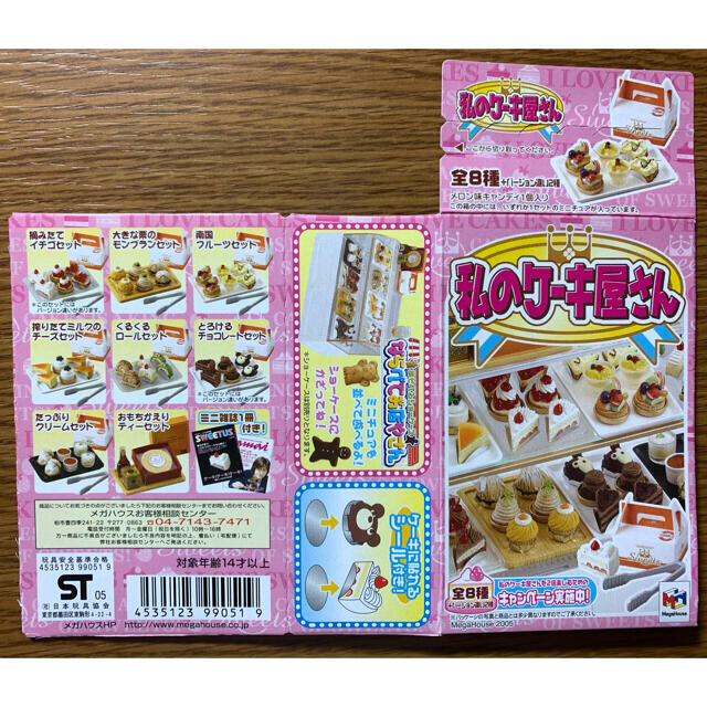 私のケーキ屋さん、ケーキオンパレード 4種 エンタメ/ホビーのコレクション(その他)の商品写真