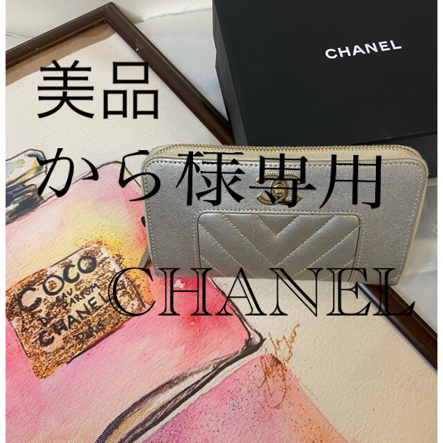 CHANEL シャネル　財布　シェブロン　マドモアゼル　ラウンドジップ