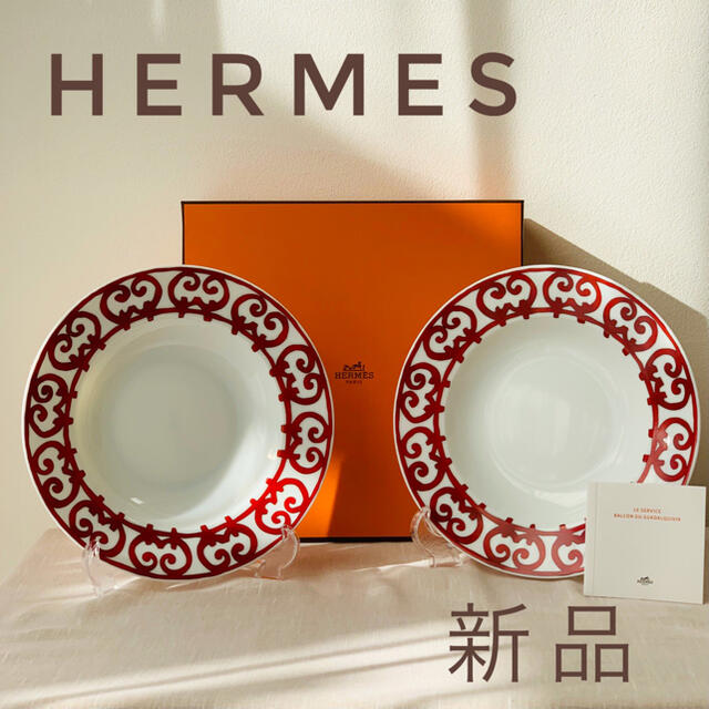 HERMES エルメス ガダルキヴィール スーププレート 22cm - 食器