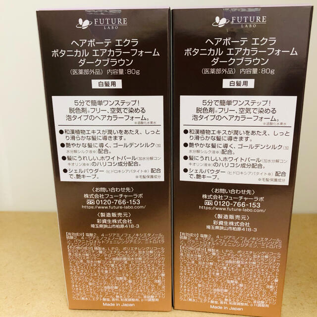 ロングセラー ヘアボーテ エクラ ボタニカル エアカラーフォーム ダークブラウン 2本セット 新商品 Www Globaldentalcentre Org