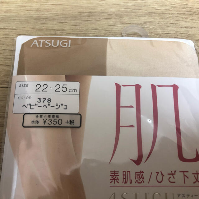 Atsugi(アツギ)の膝下　ストッキング　肌　2足セット　アツギ レディースのレッグウェア(タイツ/ストッキング)の商品写真