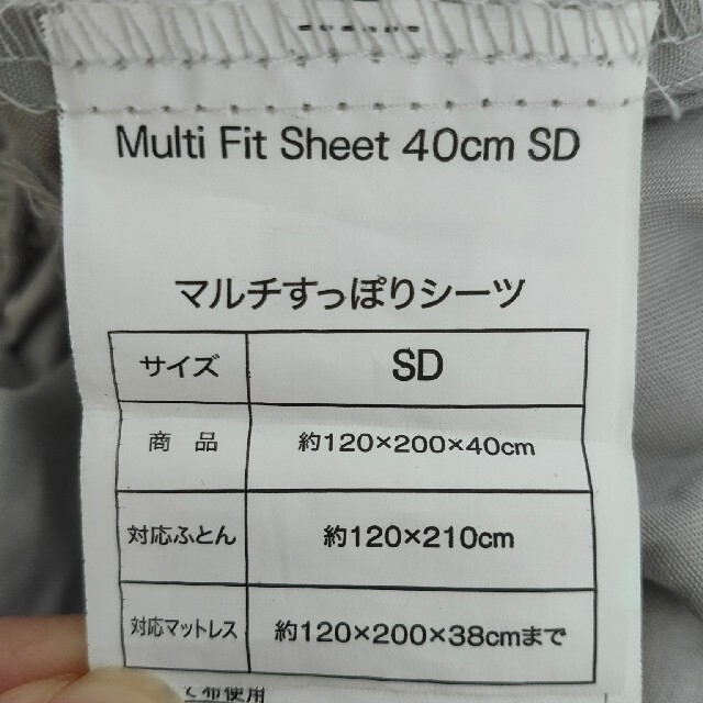 ニトリ(ニトリ)の格安⭐ニトリ　マルチすっぽりシーツ　セミダブル　グレー インテリア/住まい/日用品の寝具(シーツ/カバー)の商品写真