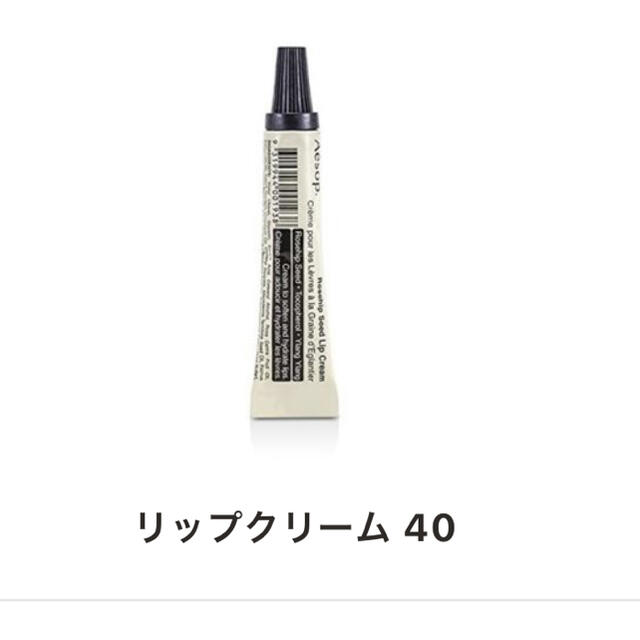 Aesop(イソップ)のイソップリップクリーム40 コスメ/美容のスキンケア/基礎化粧品(リップケア/リップクリーム)の商品写真