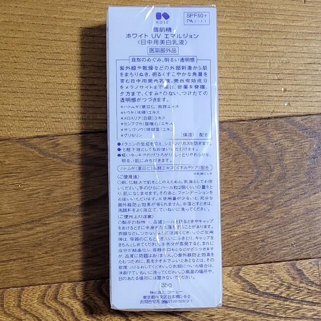 雪肌精(セッキセイ)の雪肌精 ホワイト UV エマルジョン(35g) コスメ/美容のスキンケア/基礎化粧品(乳液/ミルク)の商品写真