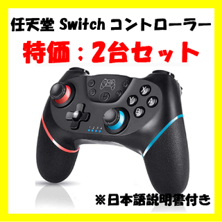 ニンテンドースイッチ(Nintendo Switch)の【送料無料】Switch コントローラー スイッチ　プロコン　連射機能付 2台(家庭用ゲームソフト)