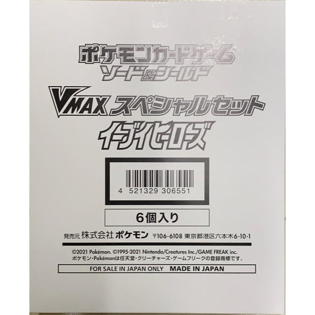 ポケモンカード  イーブイヒーローズ Vmax スペシャルセット　6個