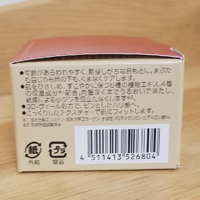 DHC(ディーエイチシー)のよこめ様　専用　　DHC　トリプル　エッセンシャル　アイ　クリーム コスメ/美容のスキンケア/基礎化粧品(アイケア/アイクリーム)の商品写真