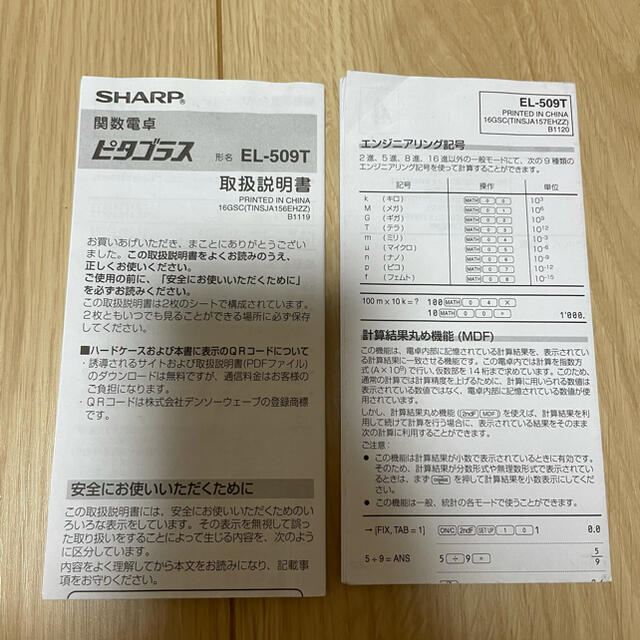 SHARP(シャープ)の関数電卓　ピタゴラス　EL-509T インテリア/住まい/日用品の文房具(その他)の商品写真