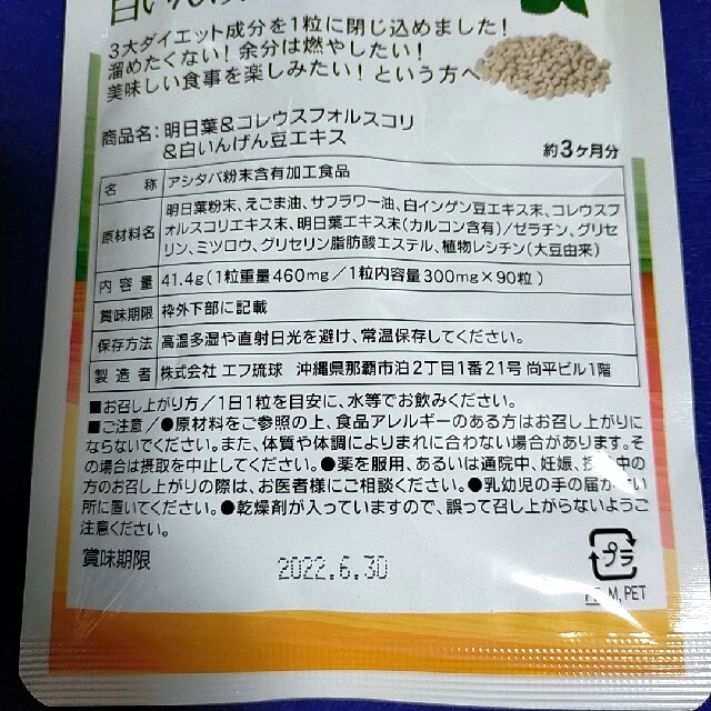 明日葉＆これウスフォルスコリ＆白いんげん豆エキス　3ヶ月分 コスメ/美容のダイエット(ダイエット食品)の商品写真