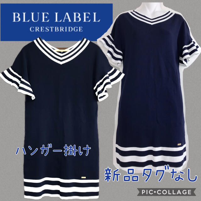 BLACK LABEL CRESTBRIDGE(ブラックレーベルクレストブリッジ)のBLUE LABEL CRESTBRIDGE 新品タグなし ニットワンピース レディースのワンピース(ひざ丈ワンピース)の商品写真