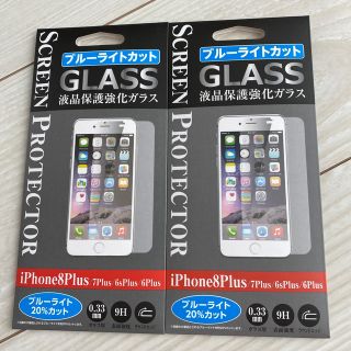 アイフォーン(iPhone)のiPhone8plus/7plus/6plus ガラスフィルム 2セット(保護フィルム)