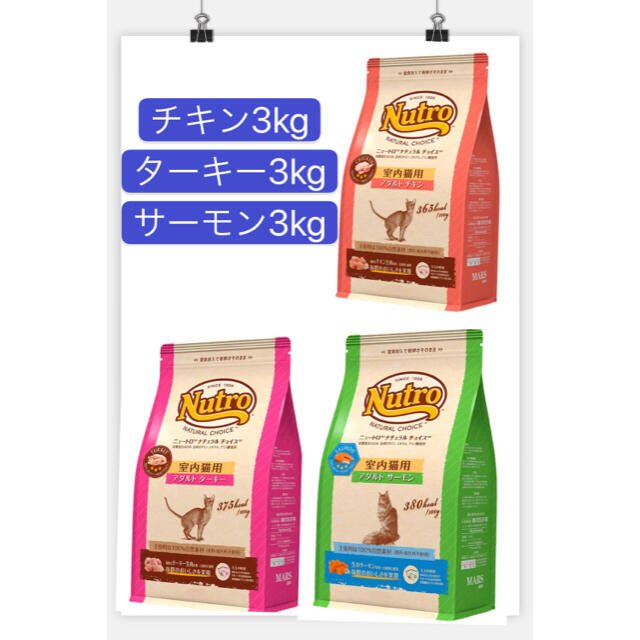 その他nutro 室内猫用 3kg 業務用3袋セット成猫用チキン＆ターキー&サーモン