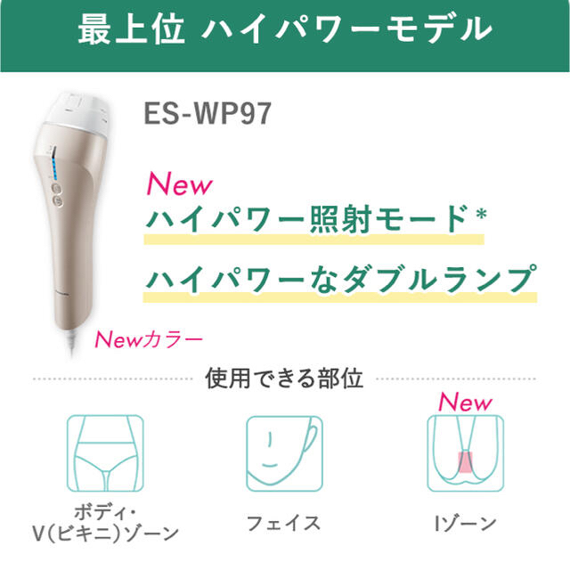 Panasonic(パナソニック)のES-CWP97-N パナソニック 光美容器 Panasonic 限定モデル コスメ/美容のボディケア(脱毛/除毛剤)の商品写真