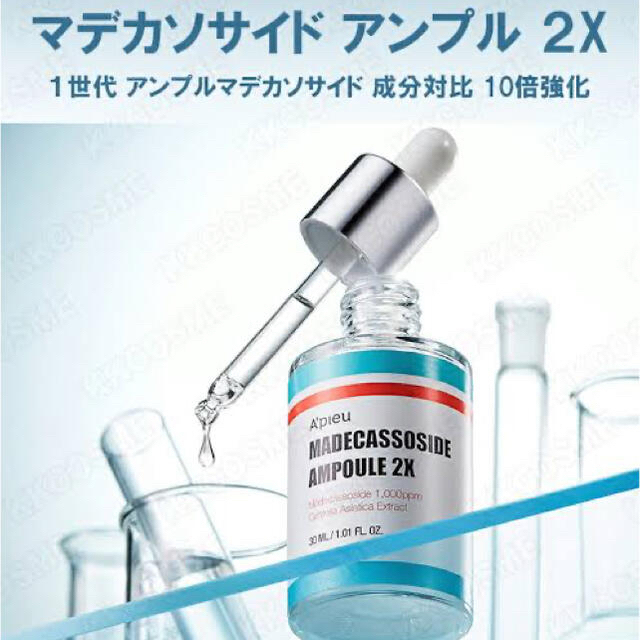 Dr. Jart+(ドクタージャルト)のマデカソサイド アンプル 2X 30ml オピュ コスメ/美容のスキンケア/基礎化粧品(美容液)の商品写真