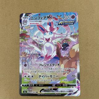 ポケモン(ポケモン)のポケモンカード ニンフィア VMAX HR(シングルカード)