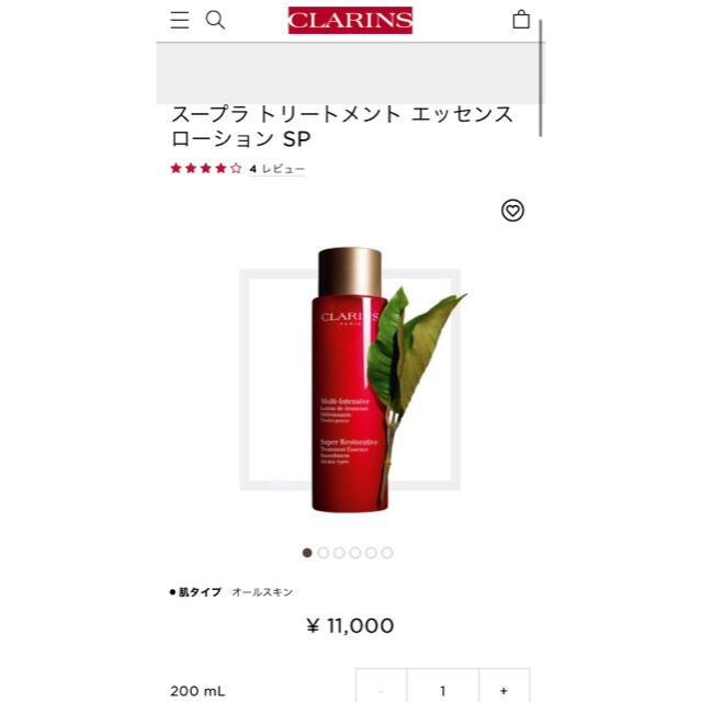 【CLARINS】スープラトリートメントエッセンスローションSP