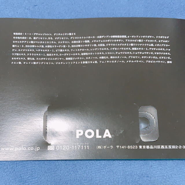 POLA(ポーラ)の＊Y様専用＊新品未使用＊POLA ポーラ　グランラグゼⅢ サンプル　一回分 コスメ/美容のスキンケア/基礎化粧品(美容液)の商品写真