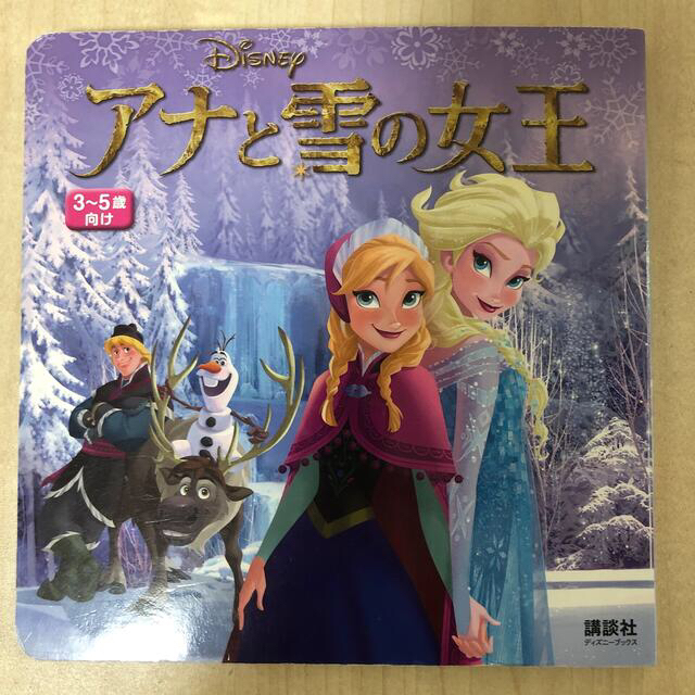Disney(ディズニー)のアナと雪の女王　アーロと少年　2冊セット エンタメ/ホビーの本(その他)の商品写真