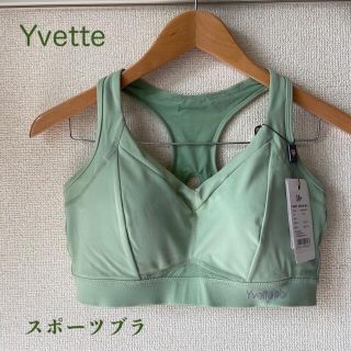 未使用 Yvette（イベット）スポーツブラ   Lサイズ(トレーニング用品)