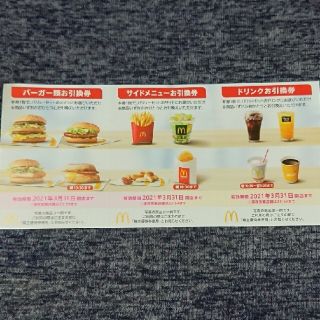 マクドナルド(マクドナルド)のマクドナルド 株主優待券 1シート 送料込み(フード/ドリンク券)