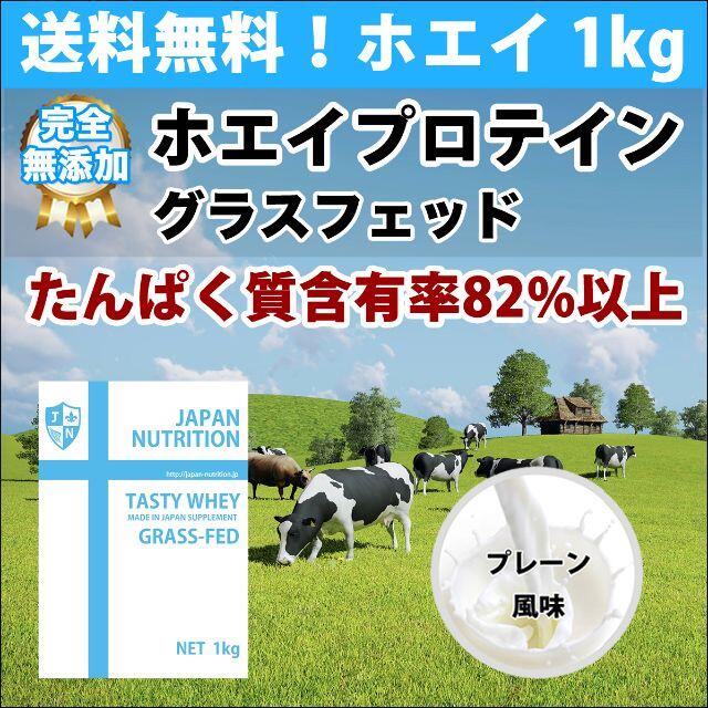 国産★グラスフェッドプロテイン10kg★1㎏×10個★無添加無加工★最安値挑戦