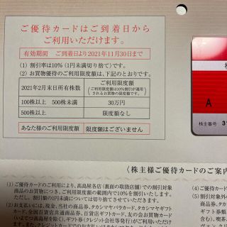 タカシマヤ(髙島屋)の高島屋　株主優待　制限無し　最新(ショッピング)