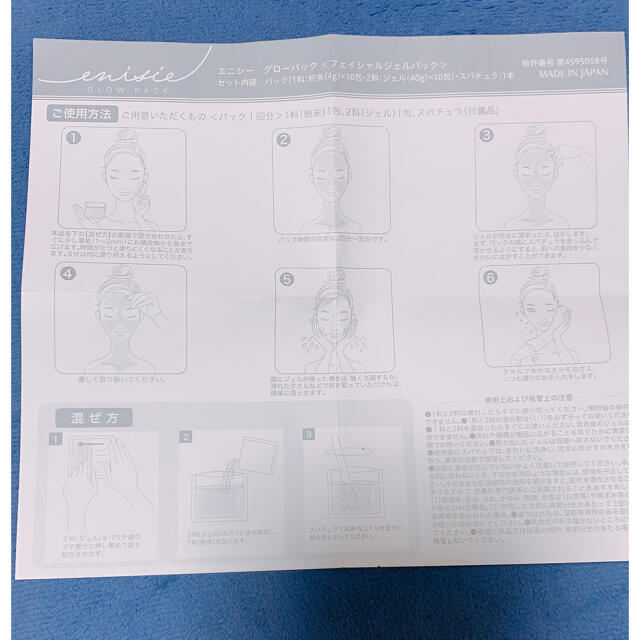 ＊新品未使用＊エニシーグローパック用　スパチュラ　説明書 コスメ/美容のスキンケア/基礎化粧品(パック/フェイスマスク)の商品写真