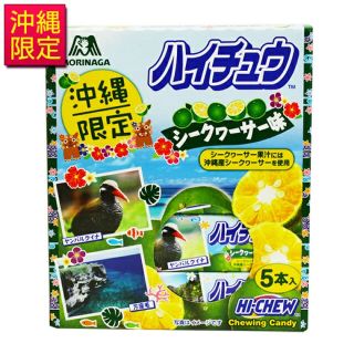 【沖縄限定】ハイチュウ3箱セット　1箱5個入り　3種類の中から組み合わせ自由(菓子/デザート)