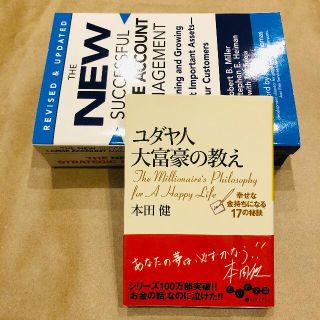 ユダヤ人 大富豪の教え ~幸せな金持ちになる17の秘訣~(ノンフィクション/教養)