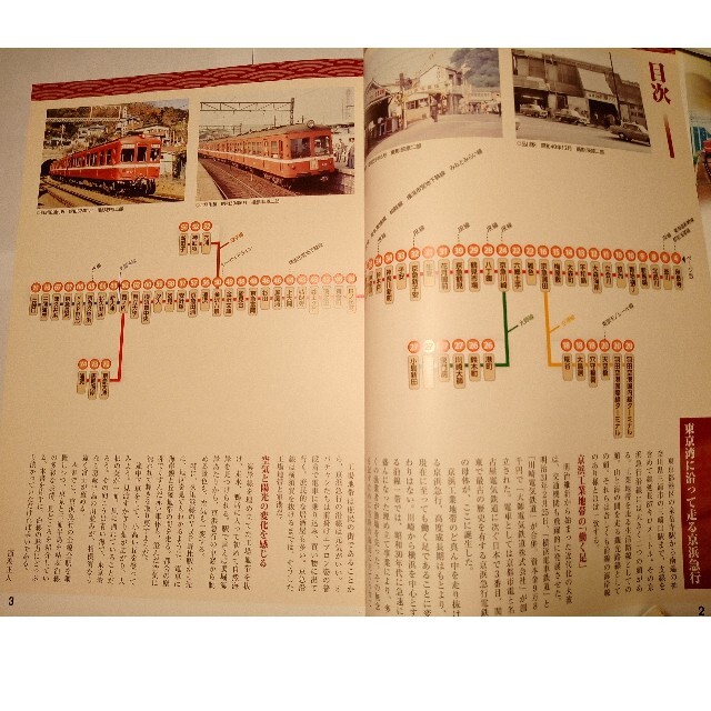 【最終価格】京急電鉄街と駅の１世紀 懐かしい沿線写真で訪ねる エンタメ/ホビーの本(趣味/スポーツ/実用)の商品写真