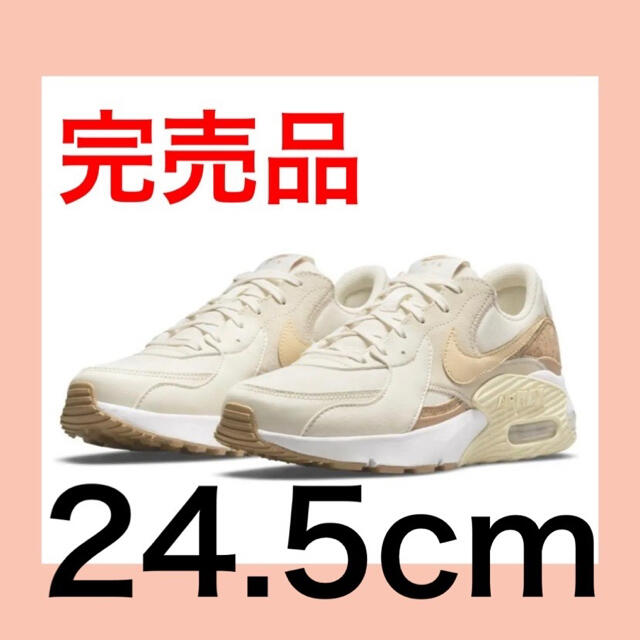セール価格【公式】 24.5 ナイキ エアマックスエクシーコルク/ホワイト ...