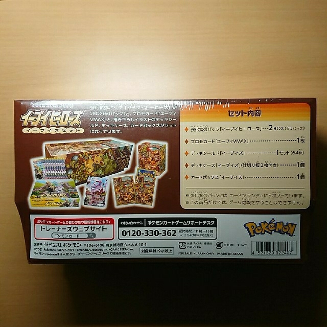 ポケモン - イーブイズセット 1個 ポケモンカードジム限定 ポケカ