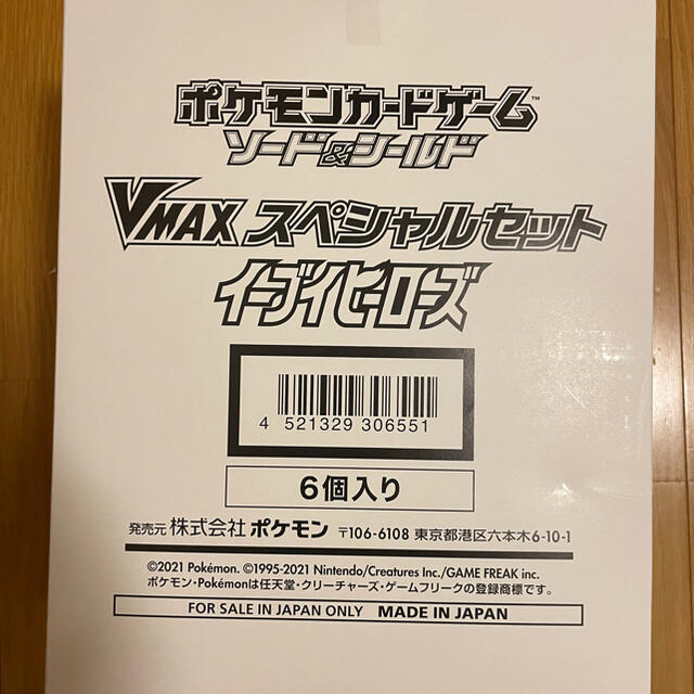 ポケカ　ポケモンカード　イーブイヒーローズ　Vmaxスペシャルセット　6箱のサムネイル