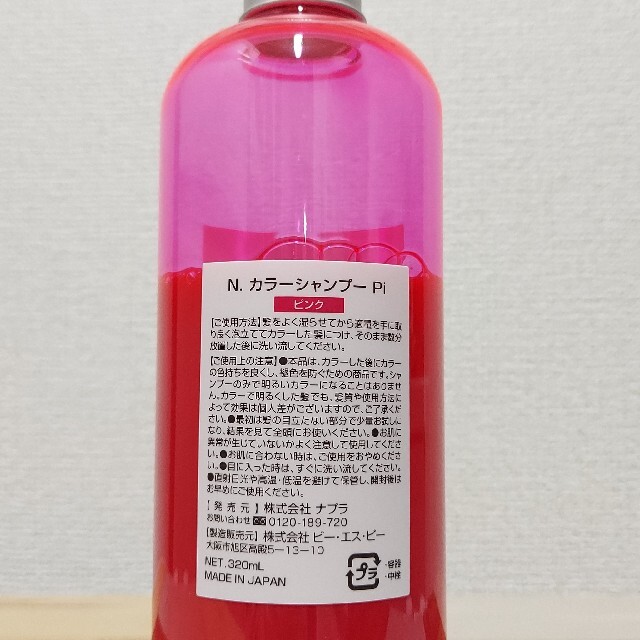 NAPUR(ナプラ)のＮ．  エヌドット  カラーシャンプー  ピンク  320ml コスメ/美容のヘアケア/スタイリング(シャンプー)の商品写真