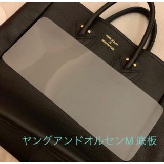 イエナ(IENA)のヤングアンドオルセン✳︎トートバッグMサイズ底板✳︎ハンドメイド(トートバッグ)