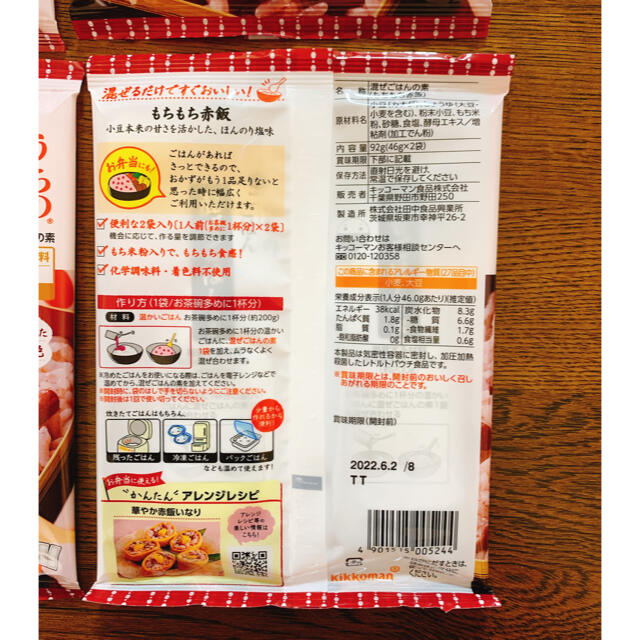 キッコーマン(キッコーマン)のうちのごはん もちもち 赤飯 4袋 食品/飲料/酒の食品(調味料)の商品写真