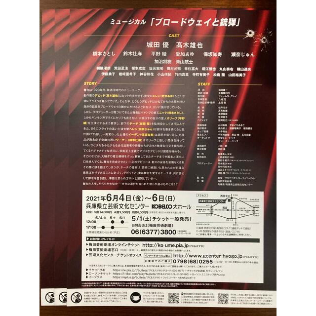 Hey Say Jump ブロードウェイと銃弾 城田優 Heysayjump 髙木雄也 フライヤー 3枚の通販 By Ariake S Shop ヘイセイジャンプならラクマ Hey Say Jump ブロードウェイと銃弾 城田優 Heysayjump 髙木雄也 フライヤー 3枚の通販 By Ariake S Shop ヘイセイジャンプならラクマ