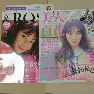 タカラジマシャ(宝島社)の&ROSY +  美人百花 雑誌のみ(ファッション)